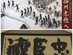 姫路から播州赤穂に着きました。ここは忠臣蔵と塩のふるさと。