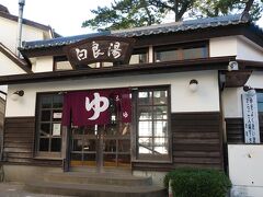 白良浜の近くに足湯があると見てやってきたのだけど、営業してなかった。
しかたないのでもう温泉入っちゃう。
地元の方が多くて、話しかけてもらえてうれしかった。