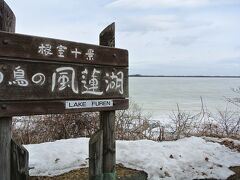 道の駅裏にある風蓮湖。
綺麗な湖らしいのですが、湖が凍っているせいか今回もあまりいい景色ではないです。
ちなみに前回は雨でした。
色んな意味でこの道の駅に縁がないのかもしれない。