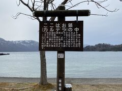 雪が残るくねくねした山道を走ること3時間。
2時半頃、ようやく十和田湖に到着しました。

十和田湖の原型は1万3千年前って！！！ひえ～！！！