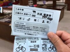 10:00、「竹富観光センター」でチケットを確認。
水牛車観光は、此処と「新田観光」の２社で、廻るコースが違うらしい。