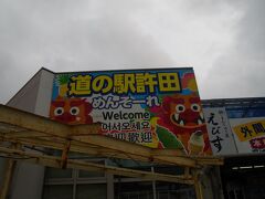 那覇市内を避けて、高速で一路名護へ。

道の駅許田で休憩しました。
周囲が工事中で、入るの大変でした。
