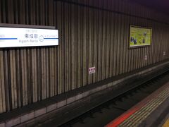 電車に乗り、隣の「東成田駅」に到着☆

実はここは「旧成田空港駅」で、開業当時のまま、時代が止まった感じの駅となっています。