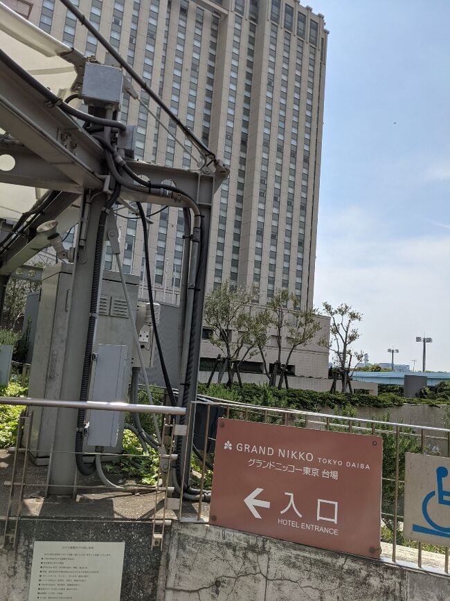 １泊２日 グランドニッコー東京台場 宿泊情報 お台場 東京 の旅行記 ブログ By Yukiraさん フォートラベル