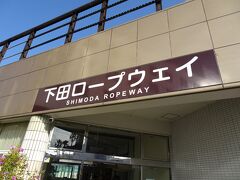 ふもとからロープウェイが運行されています。
駅から徒歩２分というところでしょうか。