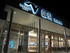 国見サービスエリア