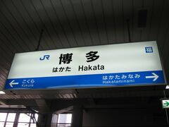 11時46分、終点の博多に到着。
あと1月もせぬうち、次駅表示に九州新幹線の「しんとす　Shin-Tosu（新鳥栖）」が加わることになります。
