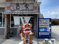 ランチにやって来ました。

沖縄そばでは、ココが一番好きかも・・・『玉家』さん。