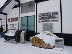 そして到着したのが道の駅「オホーツク氷紋の駅」。
今は廃線になってしまった紋別駅の跡に作られた道の駅らしい。
昨日ホテルでお土産買うのにいい場所がないか検索している時に見つけた。
今は紋別に電車で来ることはできないけど昔は出来たのね。
ちなみにこの前が長距離バスターミナルになっていた。