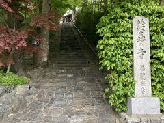 嵐山公園から10分くらいバスに乗って鈴虫寺に来ました。
