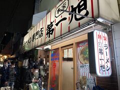 夕飯はしょっぱいのが食べたいので、京都駅に戻ってラーメンです。
京都駅から歩いて5分くらいの第一旭。
