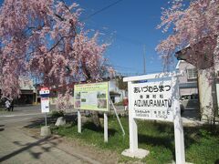 会津村松駅跡