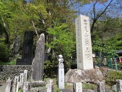 高尾山薬王院の碑