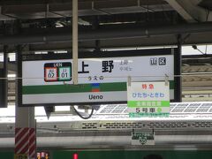 ① 2021年4月10日（土）

8：05　ＪＲ上野駅着