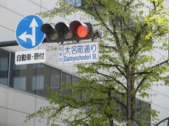 まだ集合時間まで余裕がある。

よし、他の名所にも行ってみよう。

10：55　大名町通り　通過