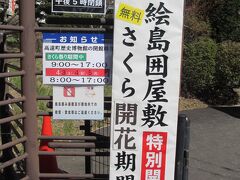 14：20

同じ敷地内に有る絵島囲み屋敷へ移動。

建物が別なので、雨の日は傘が必要だね。