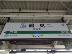 18:19
横浜から15分。
ゴールの鶴見に着きました。

以上を持ちまして「静岡無銭宿泊飲食旅」は終了です。
旅の支5,595595円でした。

拙い旅行記をご覧下さいまして、誠にありがとうございました。
次作は「乗る&乗る ザ 九州」です。

- 完 -