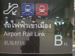 スワンナプーム空港駅 (ARL)