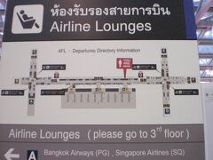 バンコクエアウェイズ ブティックラウンジ (スワンナプーム国際空港)
