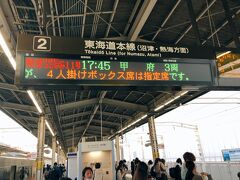 静岡駅を17:45分出発。
試合に間に合うか？