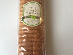 甲府に来たらこのパン屋さんも外せません。コーナーポケットさんで、珍しいシャインマスカットのパンを購入しました。