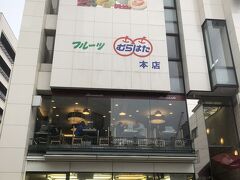 フルーツむらはた 本店