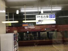 近鉄名古屋駅。