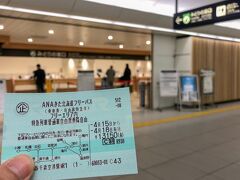 8:30の定刻通りに空港到着後
急げーー!! とばかりにJRに向かったら
あらら。人も並んでないしすんなり買えたわ。

何気に空港出口からJRまでの
アクセス良すぎ。

---
きた北海道フリーパス、ANA利用だと
13,150円だけど、Peach/AIRDOは
4/25まで利用のSP版だと9,800円でした。
(ANAチケット買った後PRでててショックうける)