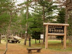 北海道大学 苫小牧研究林