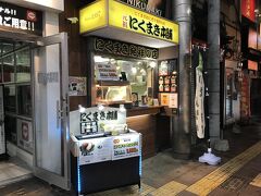 にくまき本舗 一番街店