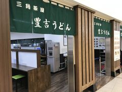 三角茶屋豊吉うどん JR宮崎店