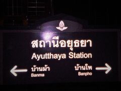 アユタヤ駅