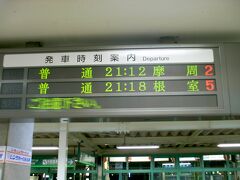 　夕食を終え、最果ての列車を見に釧路駅へ。