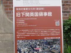 昔は、ハイカラ（死語）なところだったんですね。旧英国領事館は素敵な洋館です。