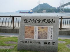 あ、そうそう、壇ノ浦の戦いは、ここでしたね。