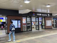 大和天満宮から大和駅（相鉄本線、小田急江ノ島線）まで徒歩5分ほどで着きます。
今回はここで終了です。