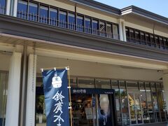 小田原市内に入ってすぐに鈴廣かまぼこの里があったので入ってみました。