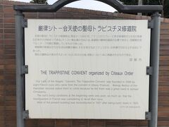 北斗市から函館市へ戻り
もう一つの修道院
トラピスチヌ修道院へ