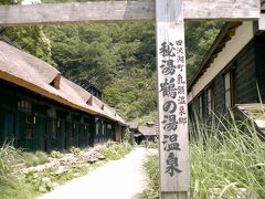 乳頭温泉郷鶴の湯温泉で立寄り湯