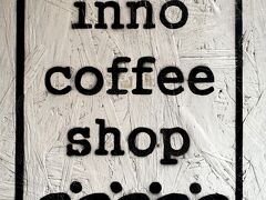 海遊びの後は、名護市営市場の横にあるinno coffee shop（以下イノーコーヒー）へ。
市場のカフェと言っても良いくらいですが、建物が異なりますからやはり市場の横と表記するのが正しいのでしょう。
オーダーしてからコーヒーを淹れるので出来上がりまで時間はかかりますが、ここは猫カフェ。
テイクアウト専門なので本当の猫カフェではありませんが、店の前には名札を付けた猫たちが自由気ままに暮らしているので、退屈はしないと思います。
イノーコーヒーの魅力は、何と言っても値段の安さ。
お勧めはホットよりも深煎りのアイス。
もう少し暖かくなるとホウオウボクも咲き始めますので、癒されたいなと思った時はイノーコーヒーへ行ってみませんか？