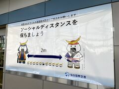 仙台空港からスタート

キッザニア甲子園の予約は第２部（16：00～21：00）にしました。
10時台の飛行機でゆっくり行きます。