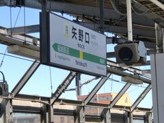 矢野口駅