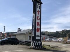 すし道楽 浦佐店