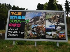 北関東自動車道を長野方面に向かうこと数十分。
道の駅巡り、ひとつめ
「道の駅しもにた」