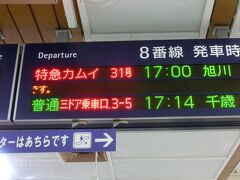 札幌駅から、特急カムイ31号に乗る。