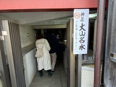 神泉大山名水
看板に小さく「ご自由にお入りください」とあるので入ります。
