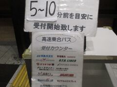 今回、利用するのはジャムジャムライナー。
バスの乗車場所であるYCATに到着しましたが、それらしき受付が見当たらない･･･と思って、探していたら、こんな案内を見つけました。
出発時刻尾5～10分前に受付開始なのですね。心配でだいぶ早めに来ちゃった。