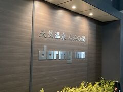 4/28 仕事終わりに前泊
こちらのドーミーインは川崎市内で天然温泉が堪能出来るので好き。