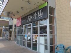 湾岸市場のふ頭側入り口