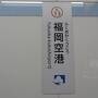 乗る&乗る ザ 九州・その5.博多に宿泊し、小倉に向かうんだけど熊本を目指す